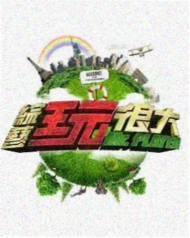 推理公寓 韩国在线推理综艺